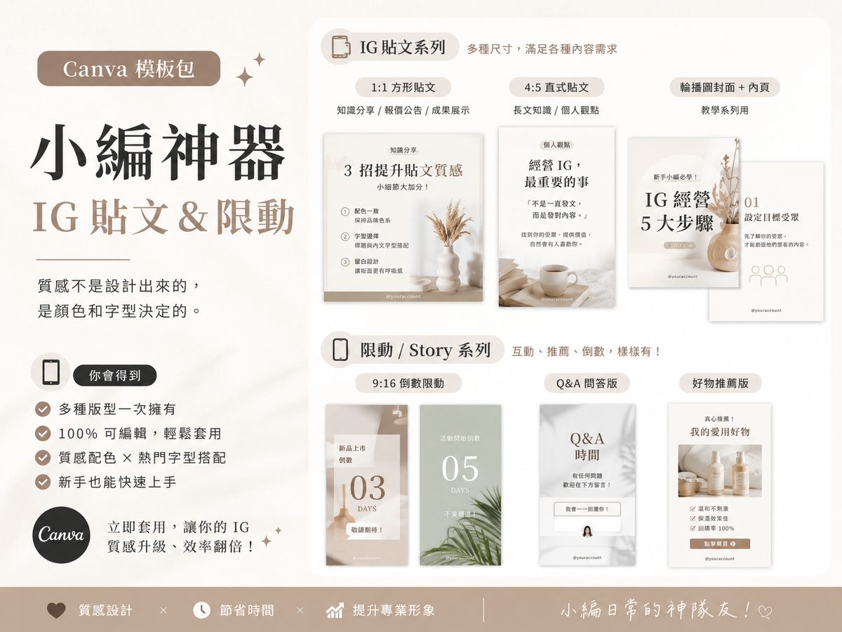 Canva 模板包|小編神器 IG 貼文&限動