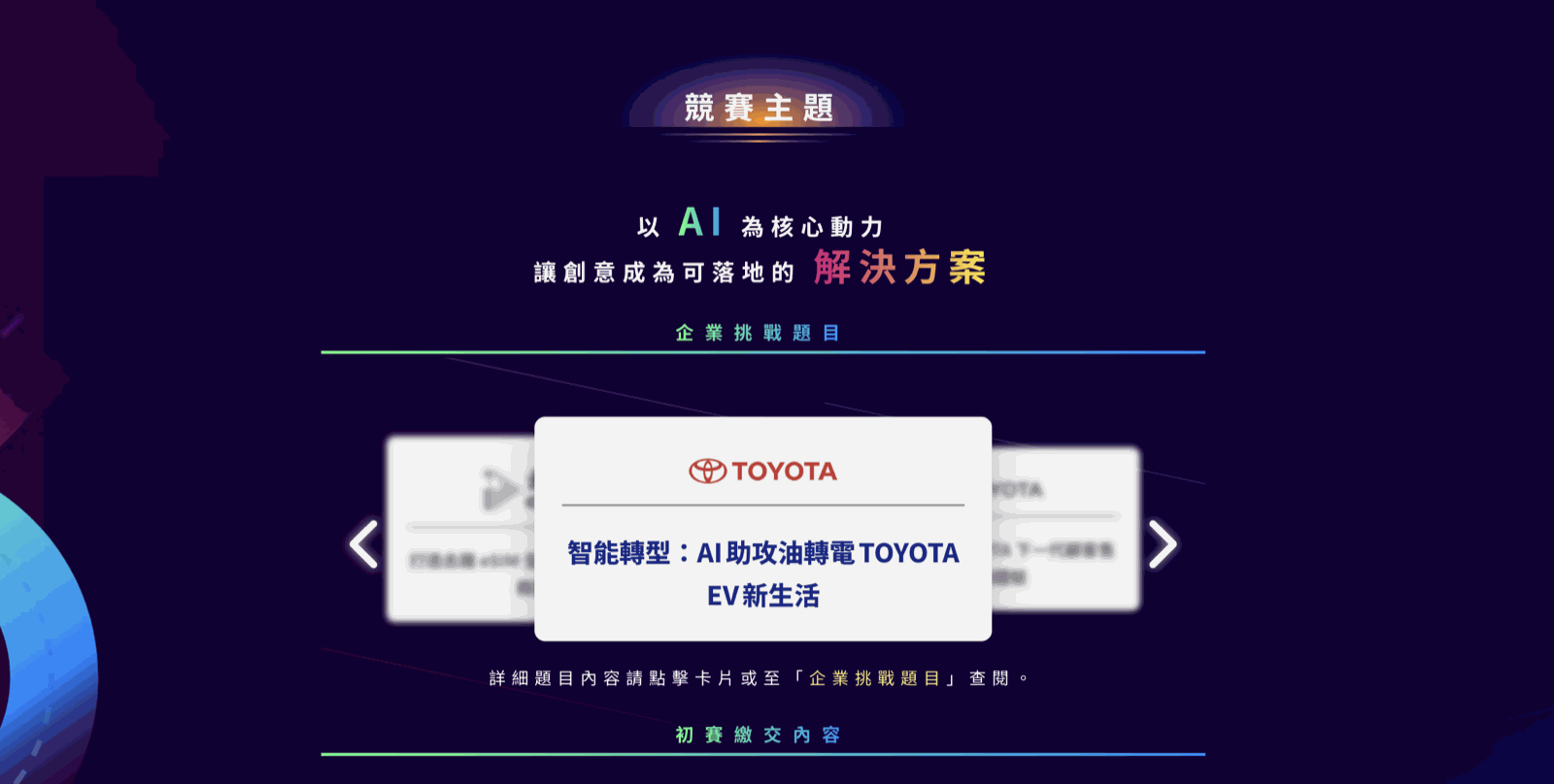 2026和泰AI黑客松開放報名:總獎金破百萬,用AI解決TOYOTA真實企業題目 2026和泰AI黑客松開放報名:總獎金破百萬,用AI解決TOYOTA真實企業題目 - AI 人工智慧