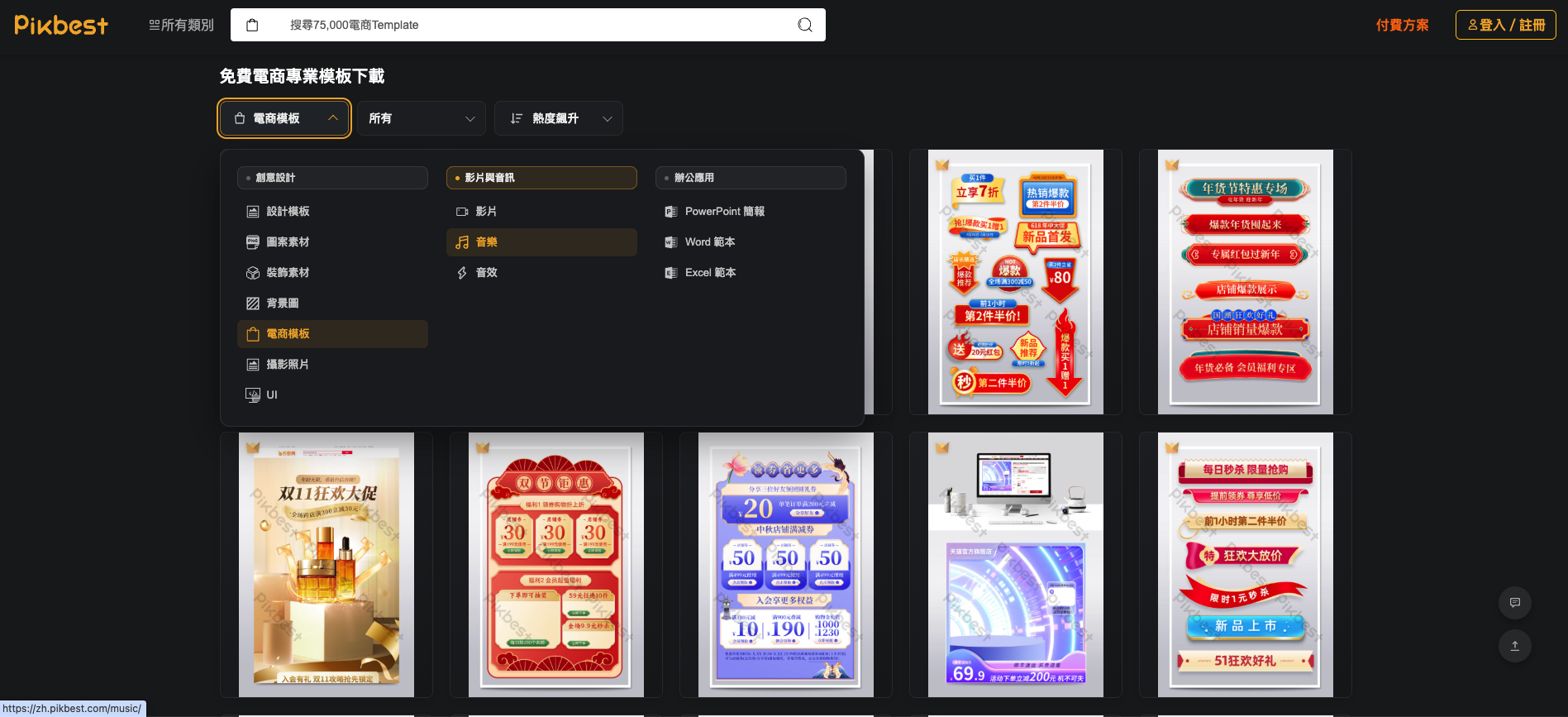 Pikbest電商模板分類頁，雙11與年貨節促銷版型