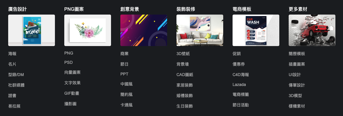 Pikbest更多分類：廣告設計、PNG圖案、創意背景、裝飾裝修、電商模板、更多素材