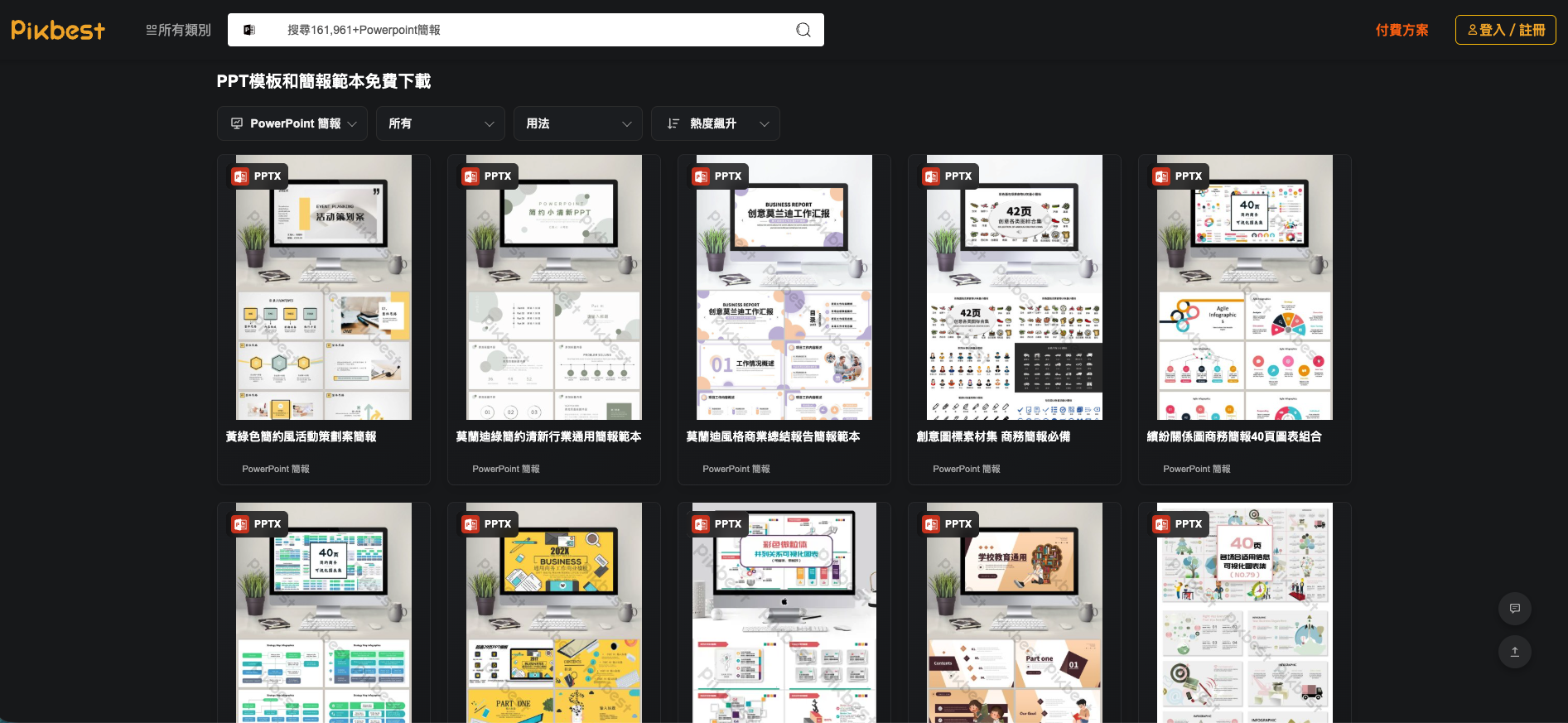 Pikbest PowerPoint簡報範本庫