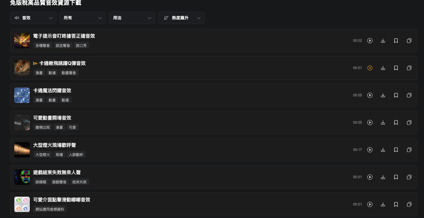 Pikbest音效庫，各類免版稅音效試聽下載