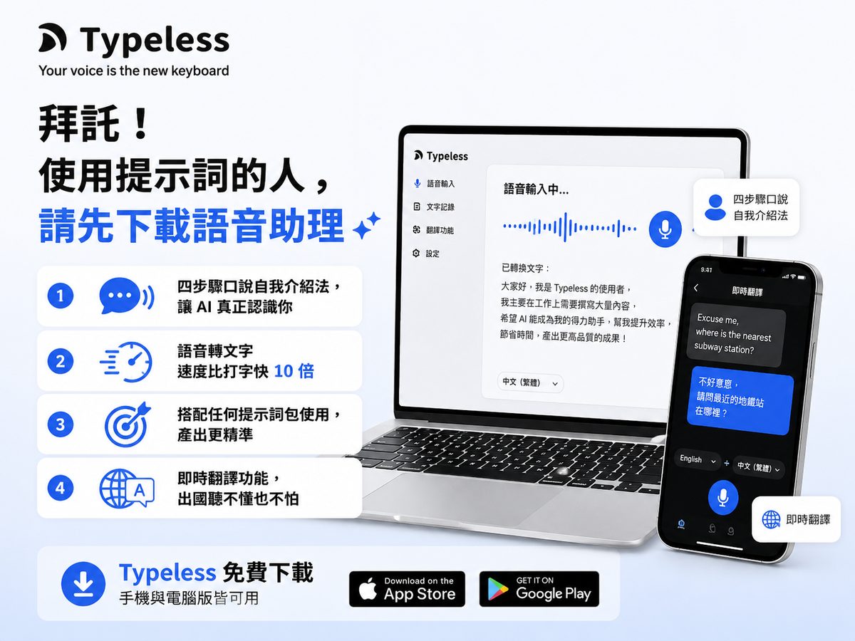 拜託!使用提示詞的人,先下載語音助理